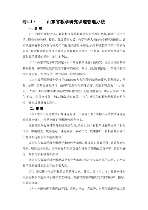 山东省教学研究课题管理办法