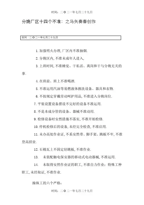 生产厂区十四个不准