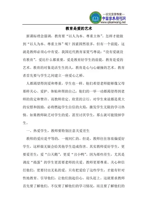 教育是爱的艺术