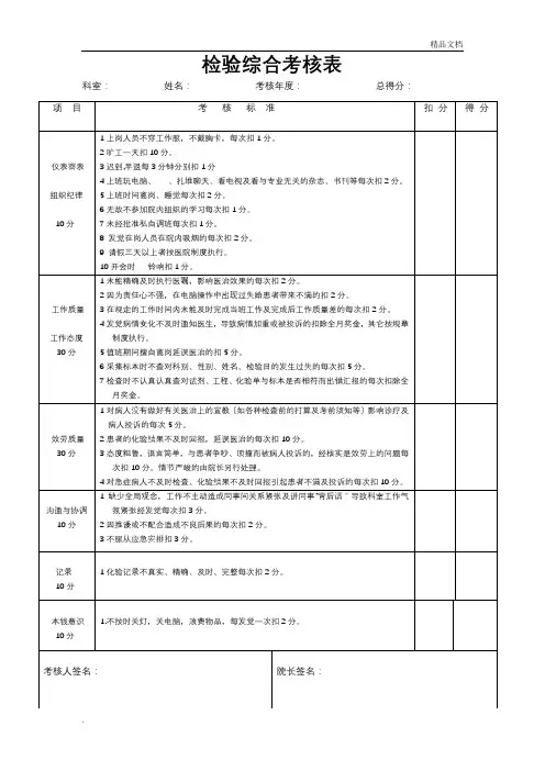 检验综合考核表
