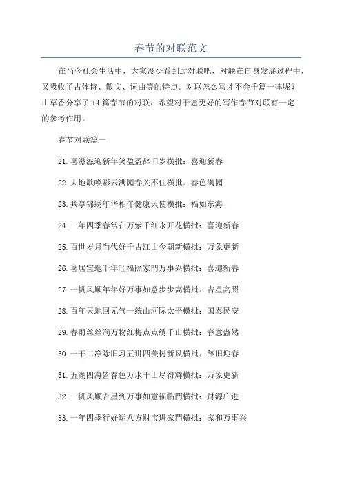春节的对联范文