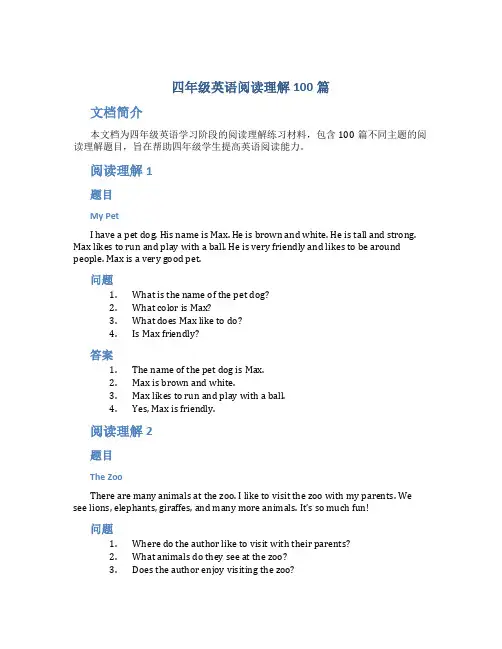 四年级英语阅读理解100篇