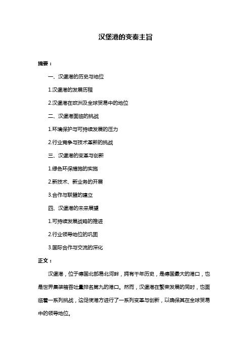 汉堡港的变奏主旨