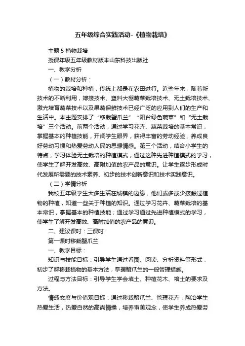 五年级综合实践活动-《植物栽培》