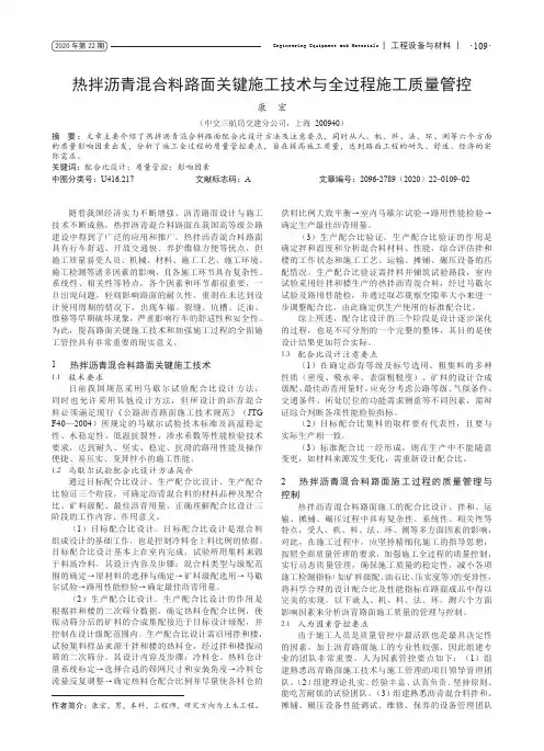 热拌沥青混合料路面关键施工技术与全过程施工质量管控