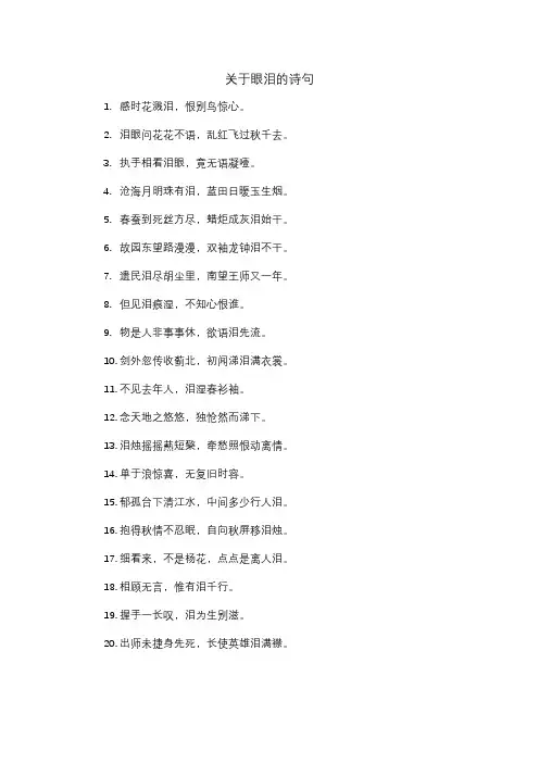 关于眼泪的诗句