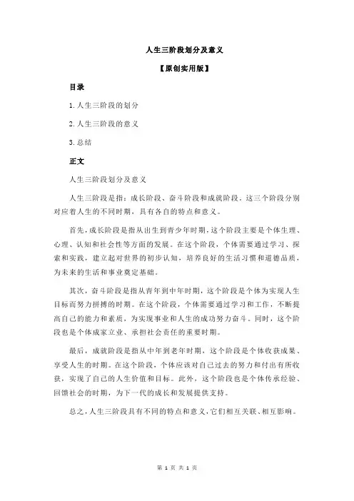 人生三阶段划分及意义