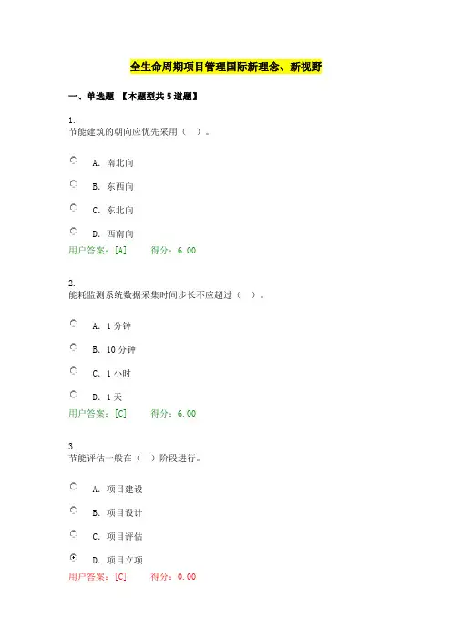 全生命周期项目管理国际新理念、新视野