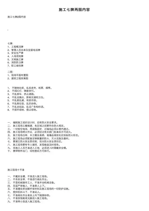 施工七牌两图内容
