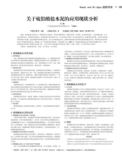 关于硫铝酸盐水泥的应用现状分析