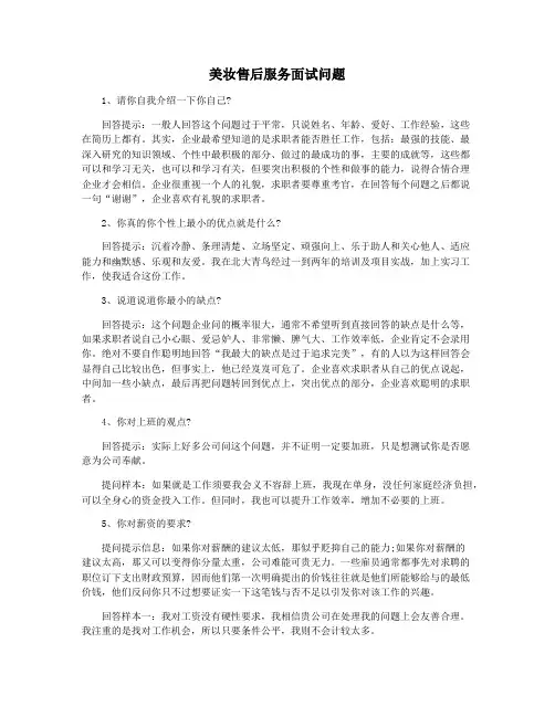 美妆售后服务面试问题