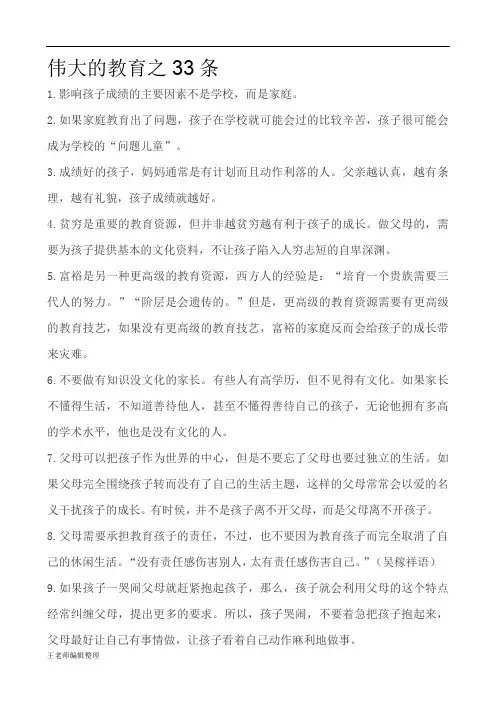 家长妙招 伟大的教育之33条