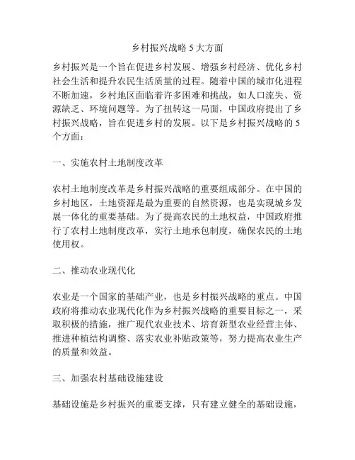 乡村振兴战略5大方面