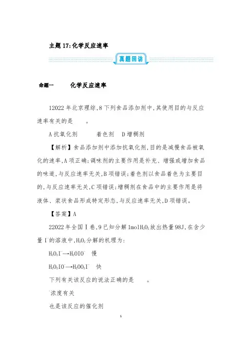 2022年高考化学一轮复习必刷题：化学反应速率