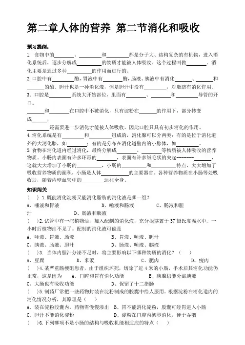 七年级生物下册消化和吸收练习题