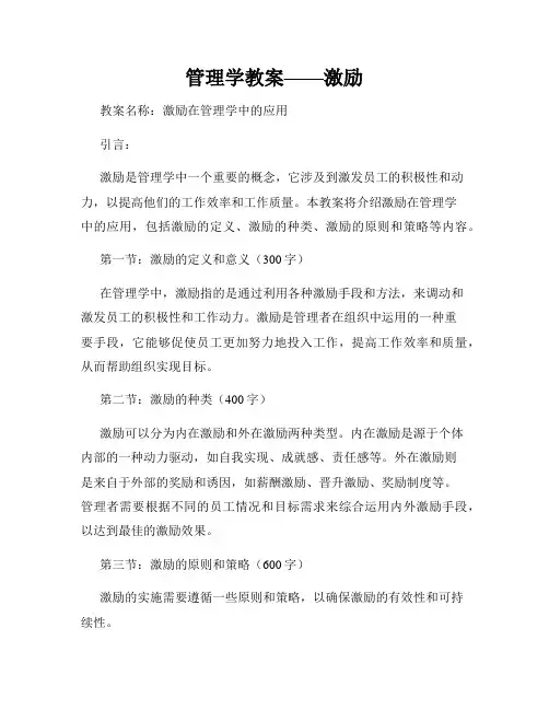 管理学教案——激励