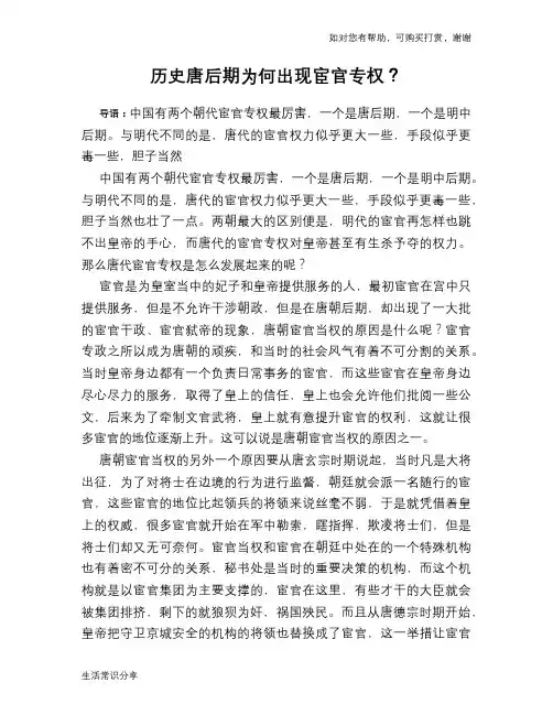 历史趣谈历史唐后期为何出现宦官专权？
