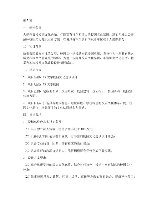 校园文化建设设计招标(3篇)