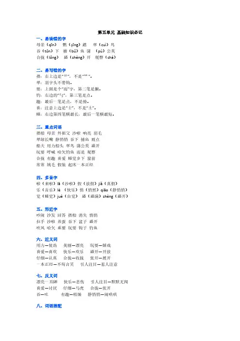统编三年级语文上册第五单元知识点及练习(附答案)
