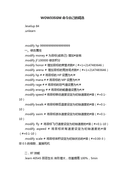 WOW335GM命令自己的精选