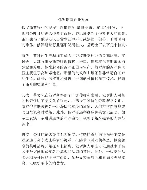 俄罗斯茶行业发展