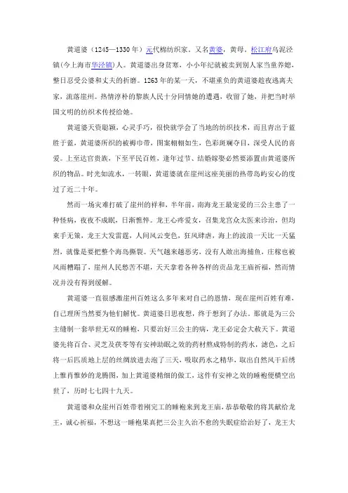 黄道婆(12451330年)元代棉纺织家又名黄婆