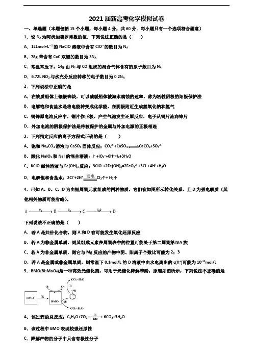北京市顺义区2021届高考化学学业水平测试试题