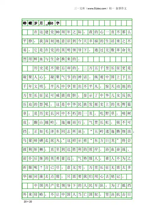 初一叙事作文：峥嵘岁月_650字