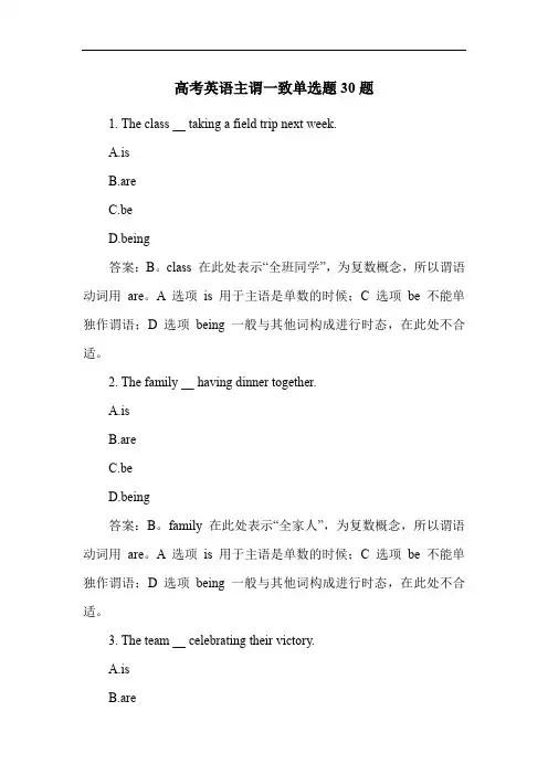 高考英语主谓一致单选题30题