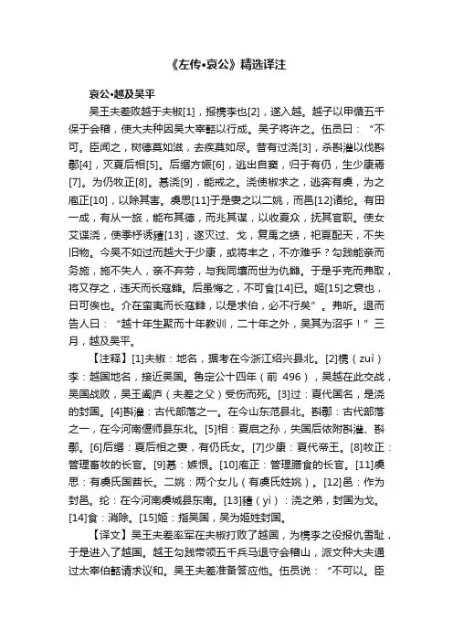 《左传·哀公》精选译注