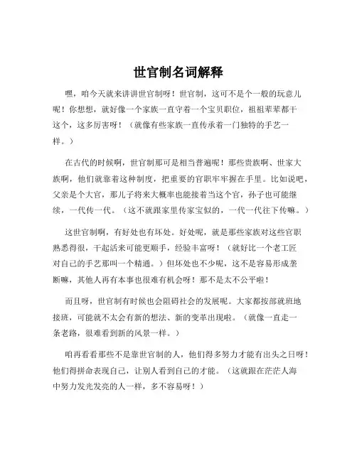 世官制名词解释