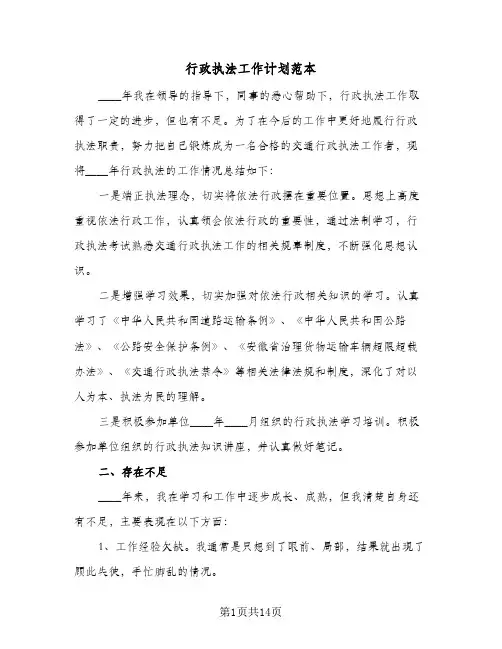 2024年行政执法工作计划范本（三篇）