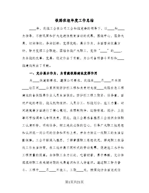 铁路班组年度工作总结(五篇)