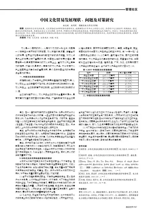 中国文化贸易发展现状、问题及对策研究