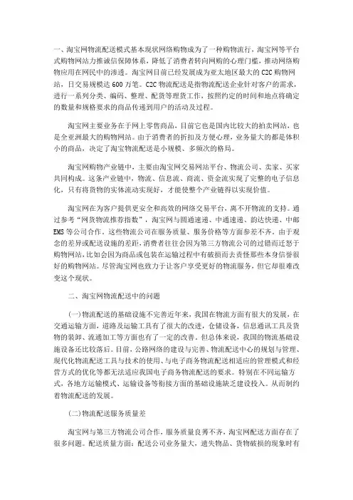 淘宝网物流配送模式分析
