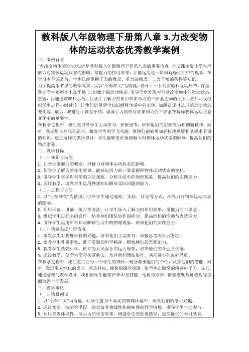 教科版八年级物理下册第八章3.力改变物体的运动状态优秀教学案例