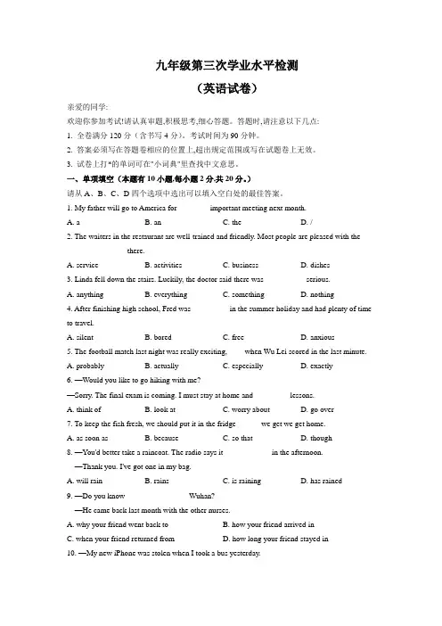 2020年浙江省温州中考英语三模卷(WORD版含答案)