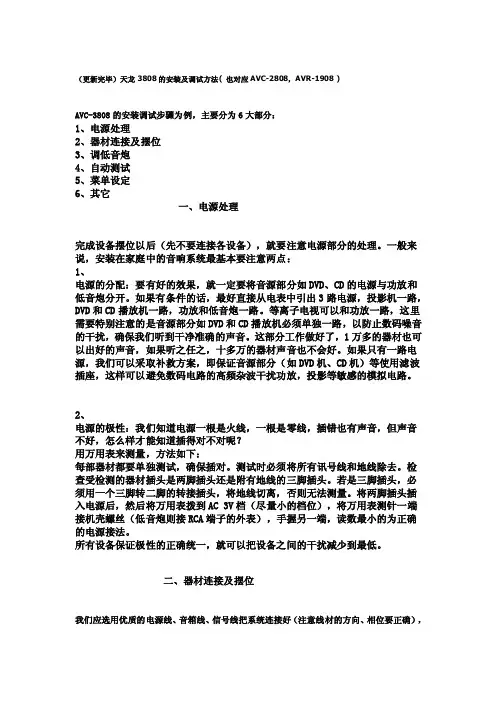 [经验]天龙功放设置1