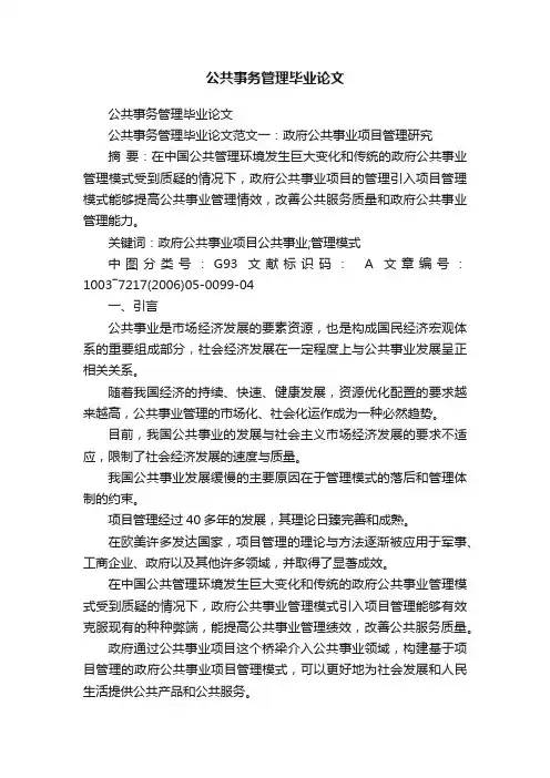 公共事务管理毕业论文