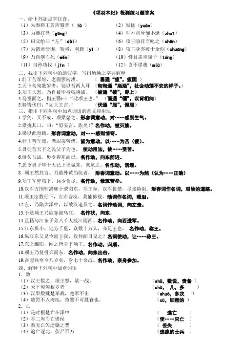 《项羽本纪》检测练习题答案