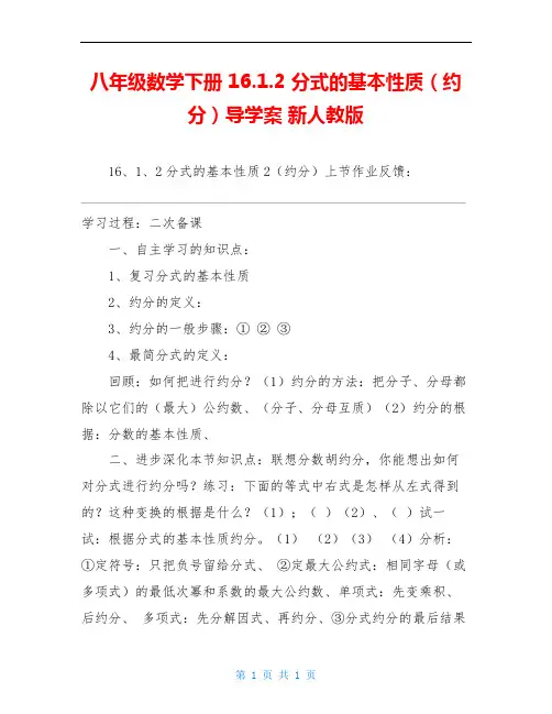 八年级数学下册 16.1.2 分式的基本性质(约分)导学案 新人教版
