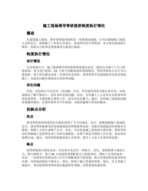 施工现场领导带班值班制度执行情况