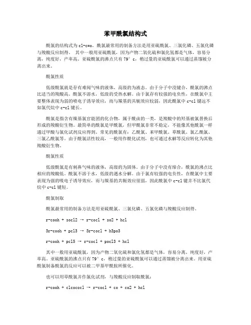 苯甲酰氯结构式