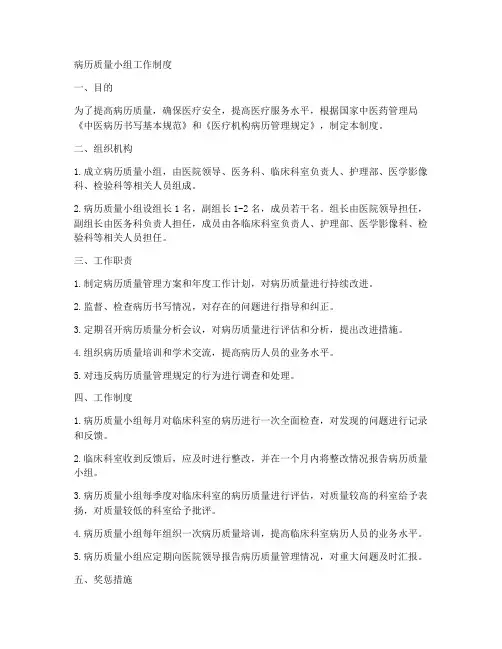 病历质量小组工作制度