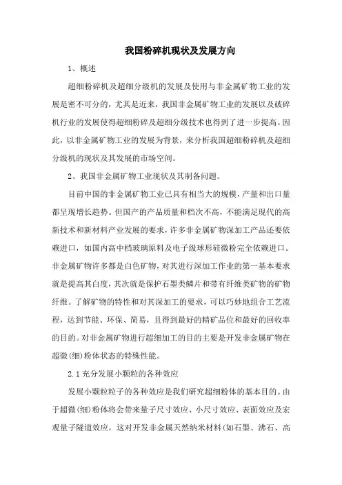 我国粉碎机现状及发展方向