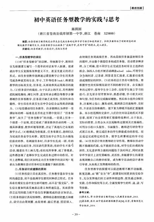 初中英语任务型教学的实践与思考