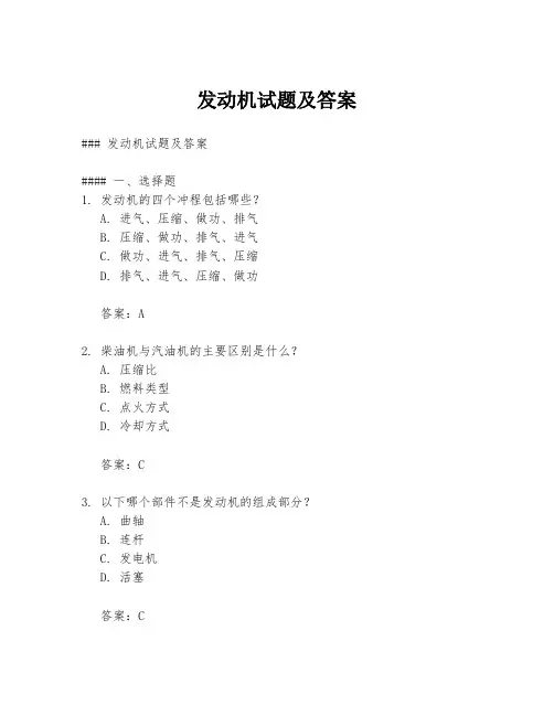 发动机试题及答案