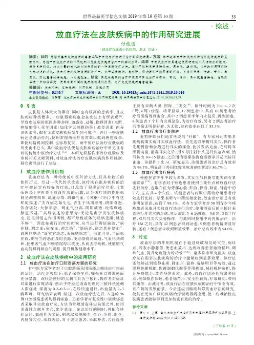 放血疗法在皮肤疾病中的作用研究进展