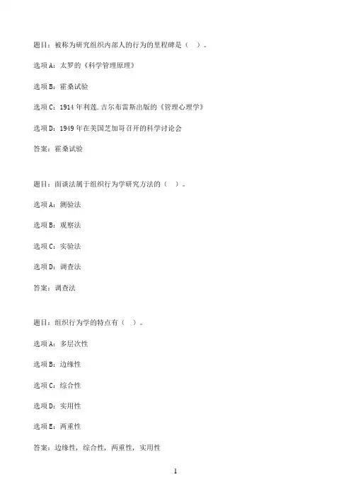 国开作业组织行为学-第一章 本章测试68参考（含答案）