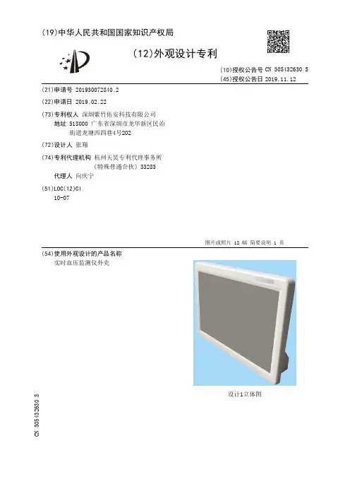 【CN305432630S】实时血压监测仪外壳【专利】